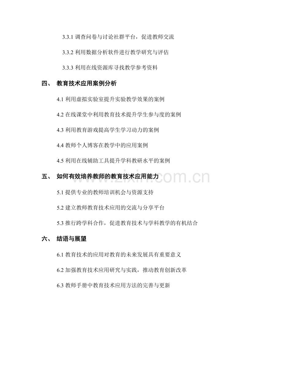 教师手册中的教育技术应用方法与案例.docx_第2页