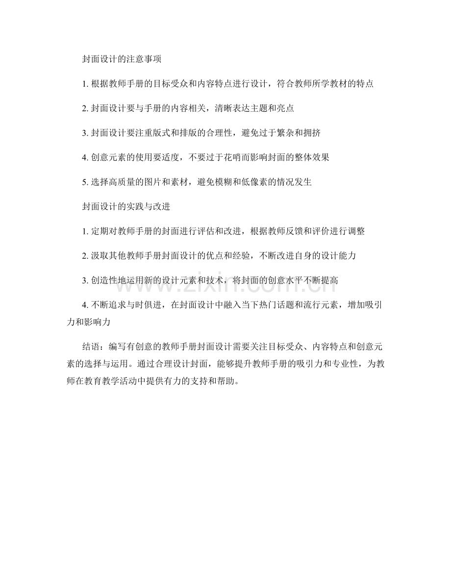 如何编写有创意的教师手册封面设计.docx_第2页