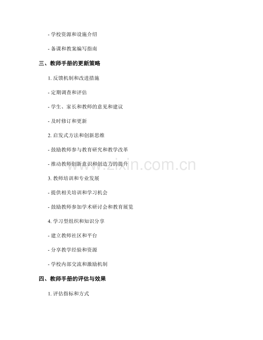 教师手册的制定与更新策略.docx_第2页