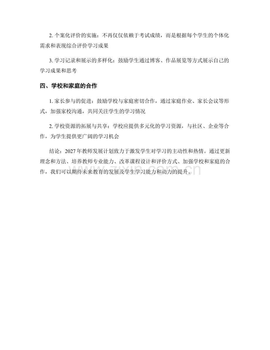 2027年教师发展计划：激发学生对学习的主动性和热情.docx_第2页