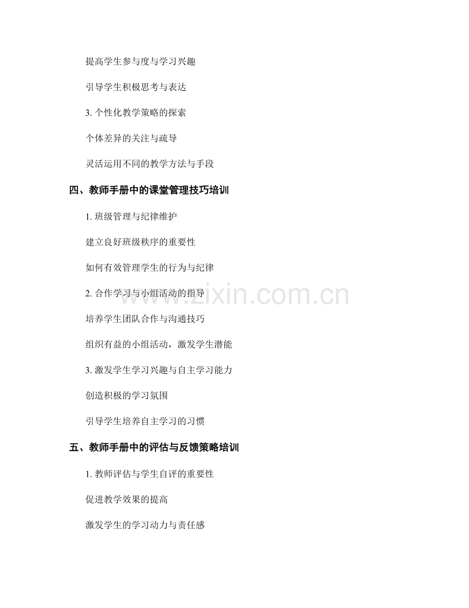 教师手册的教学技术培训.docx_第2页