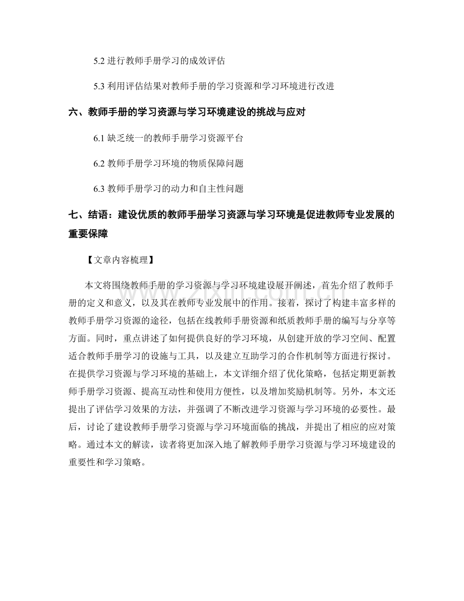 教师手册的学习资源与学习环境建设.docx_第2页