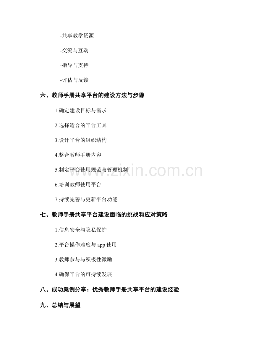 教师手册的内容管理与共享平台建设.docx_第2页