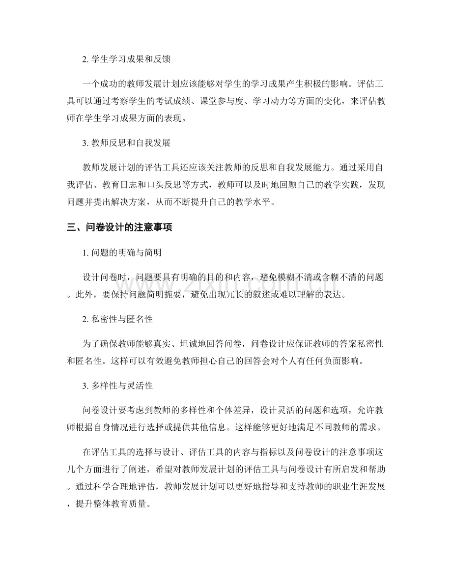 教师发展计划的评估工具与问卷设计.docx_第2页