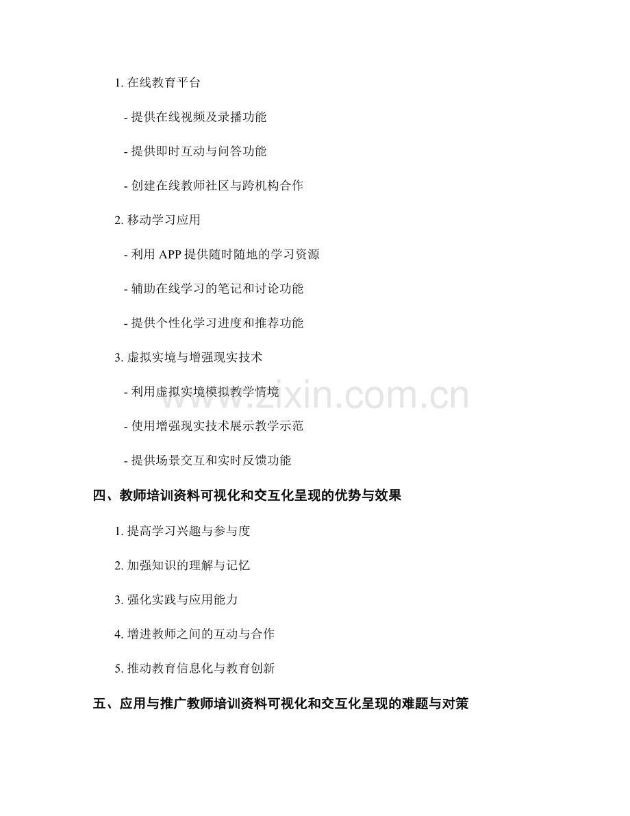 教师培训资料的可视化和交互化呈现.docx_第2页