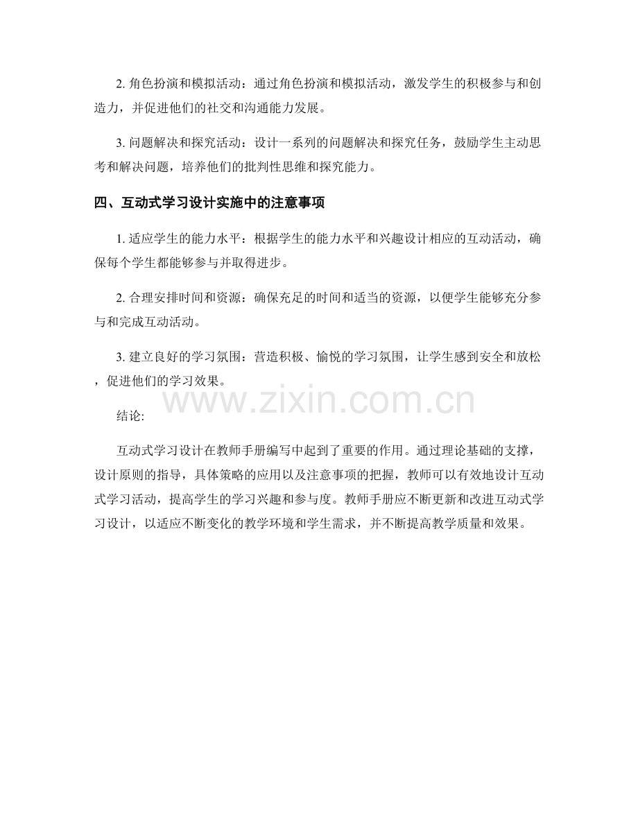 教师手册编写中的互动式学习设计.docx_第2页