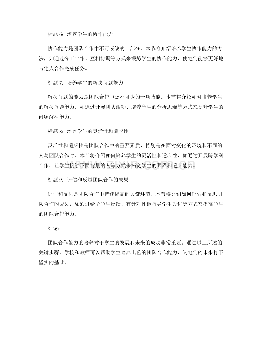 教师培训资料：培养学生团队合作能力的关键步骤.docx_第2页