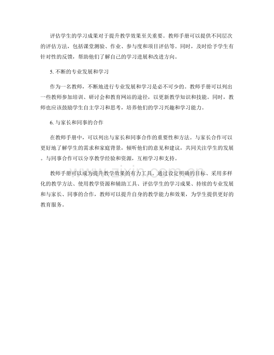 教师手册：提升教学效果的工具.docx_第2页