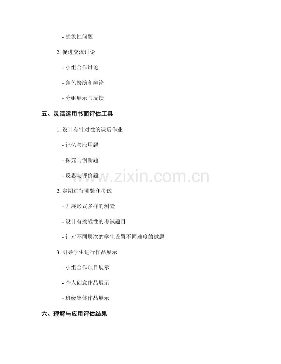 教师培训资料：有效运用课堂评估工具.docx_第2页