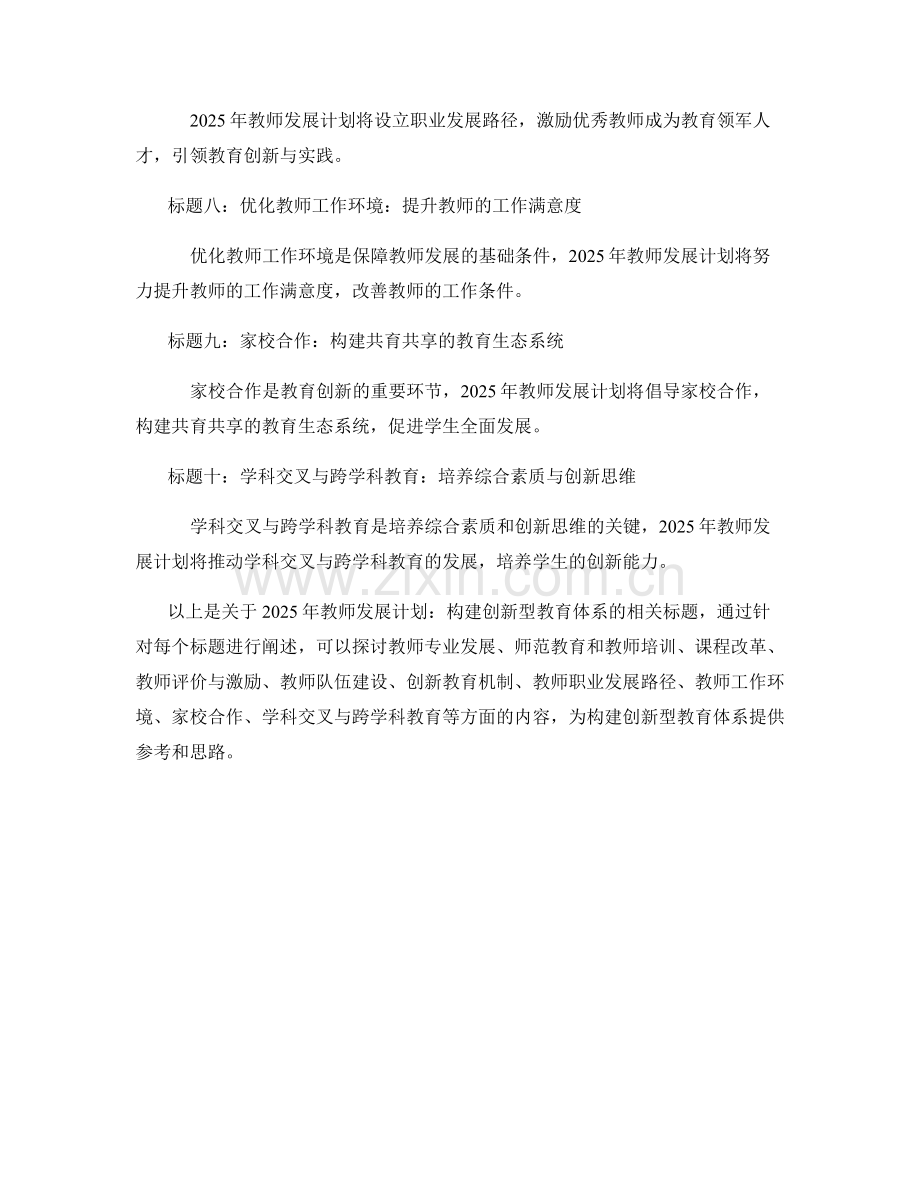 2025年教师发展计划：构建创新型教育体系.docx_第2页