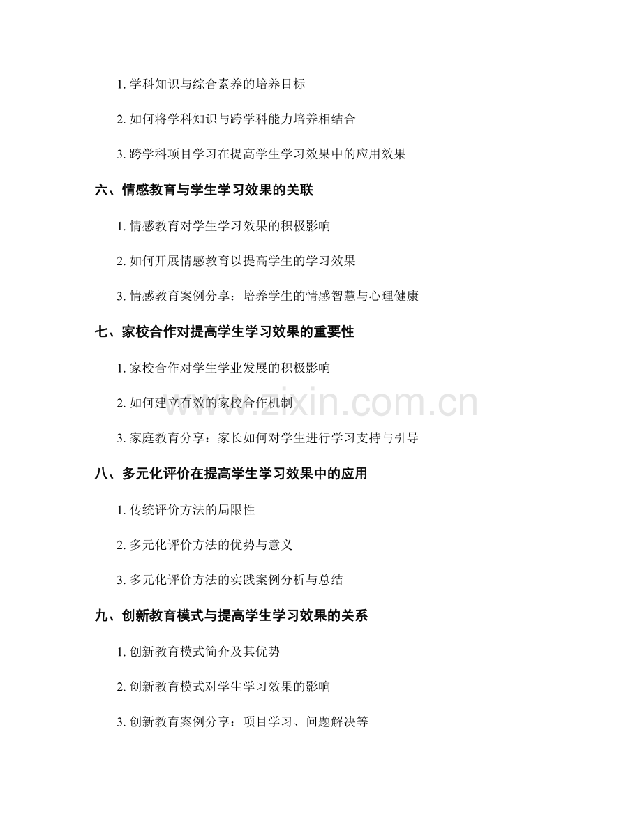 教师培训资料分享：提高学生.docx_第2页