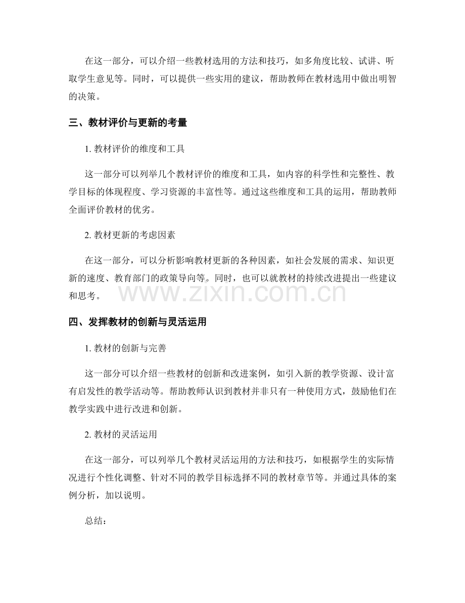 教师手册中的课程标准解读与教材选用指南.docx_第2页