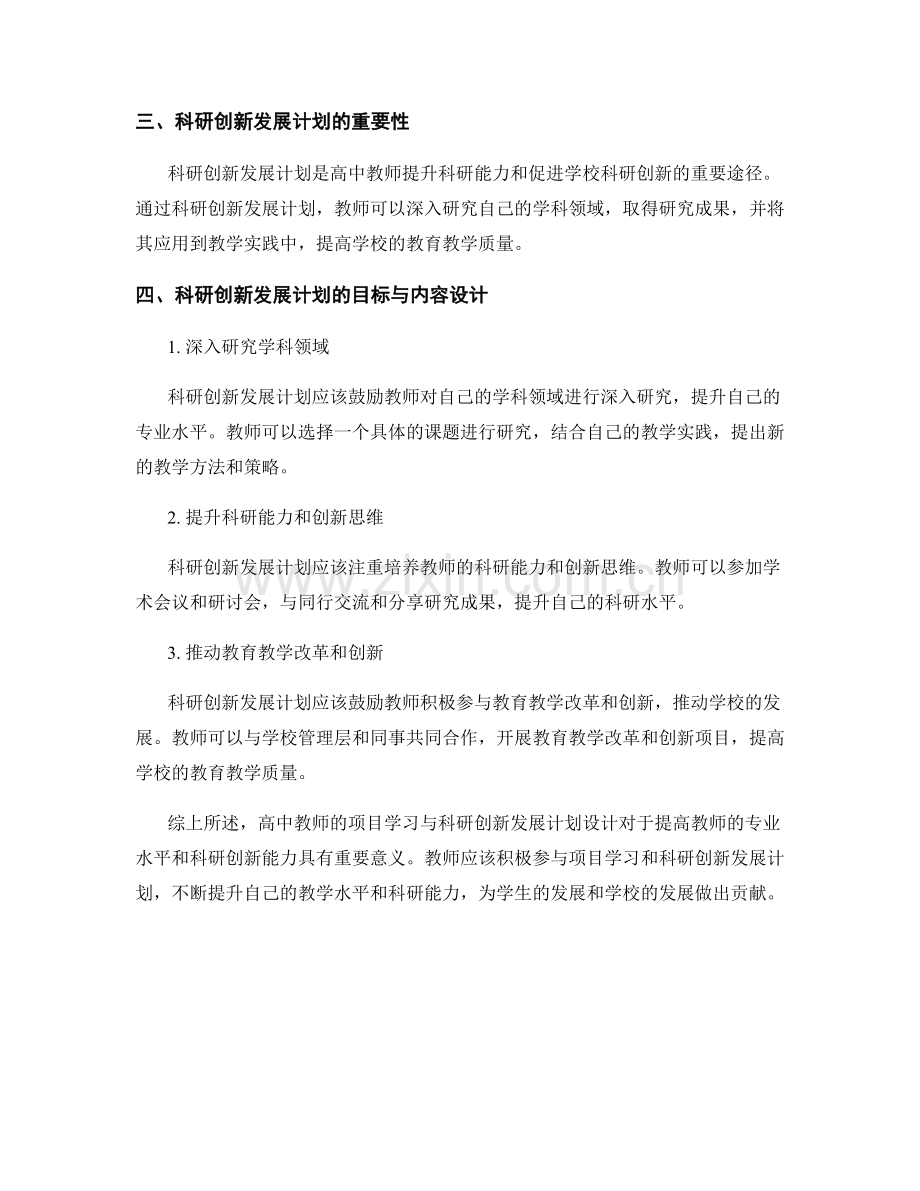 高中教师的项目学习与科研创新发展计划设计.docx_第2页