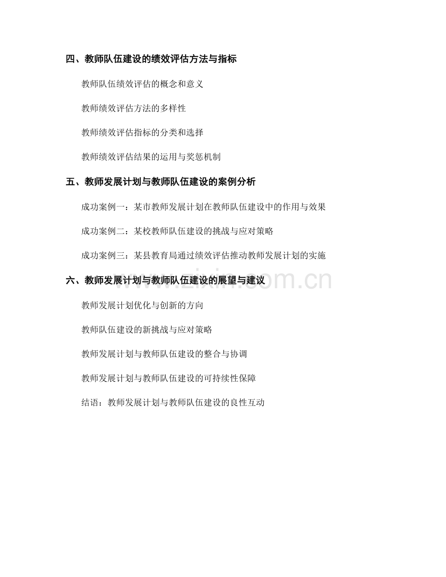 教师发展计划与教师队伍建设的绩效评估.docx_第2页