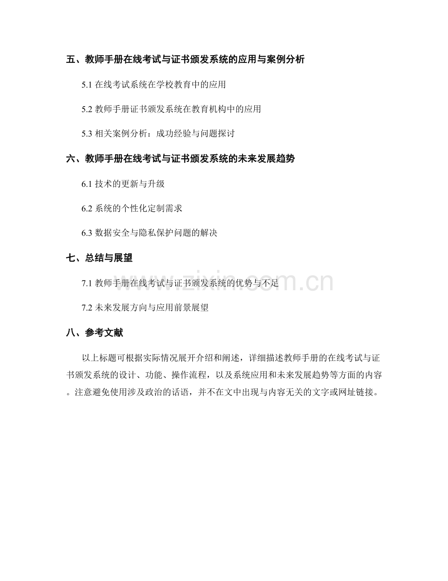 教师手册的在线考试与证书颁发系统介绍.docx_第2页