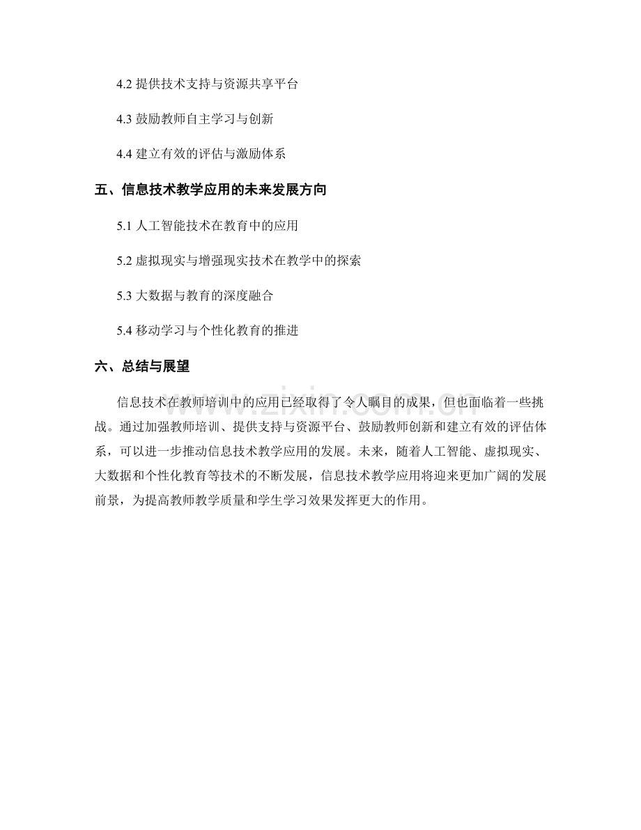 教师培训资料中的信息技术教学应用.docx_第2页