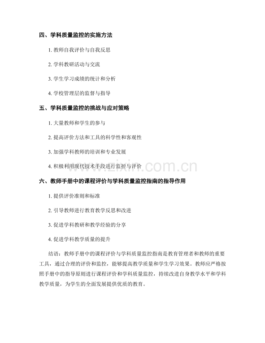 教师手册中的课程评价与学科质量监控指南.docx_第2页