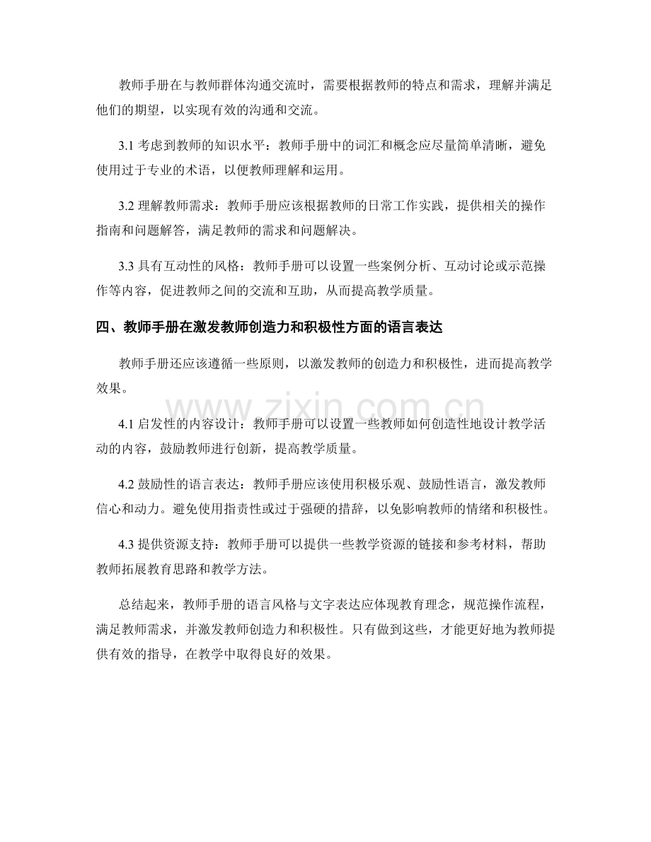 教师手册的语言风格与文字表达.docx_第2页