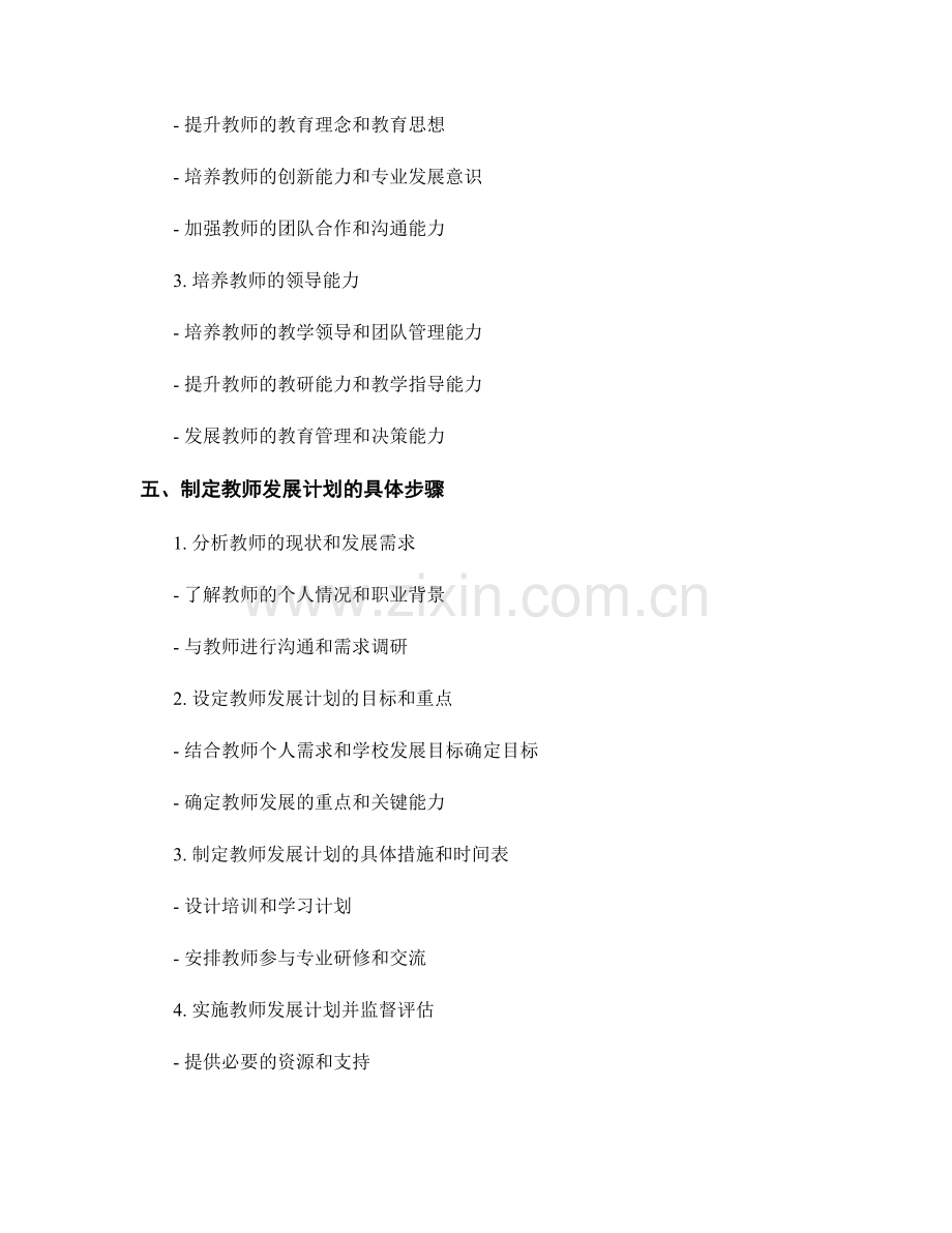 优化教师发展计划的目标设定流程.docx_第2页