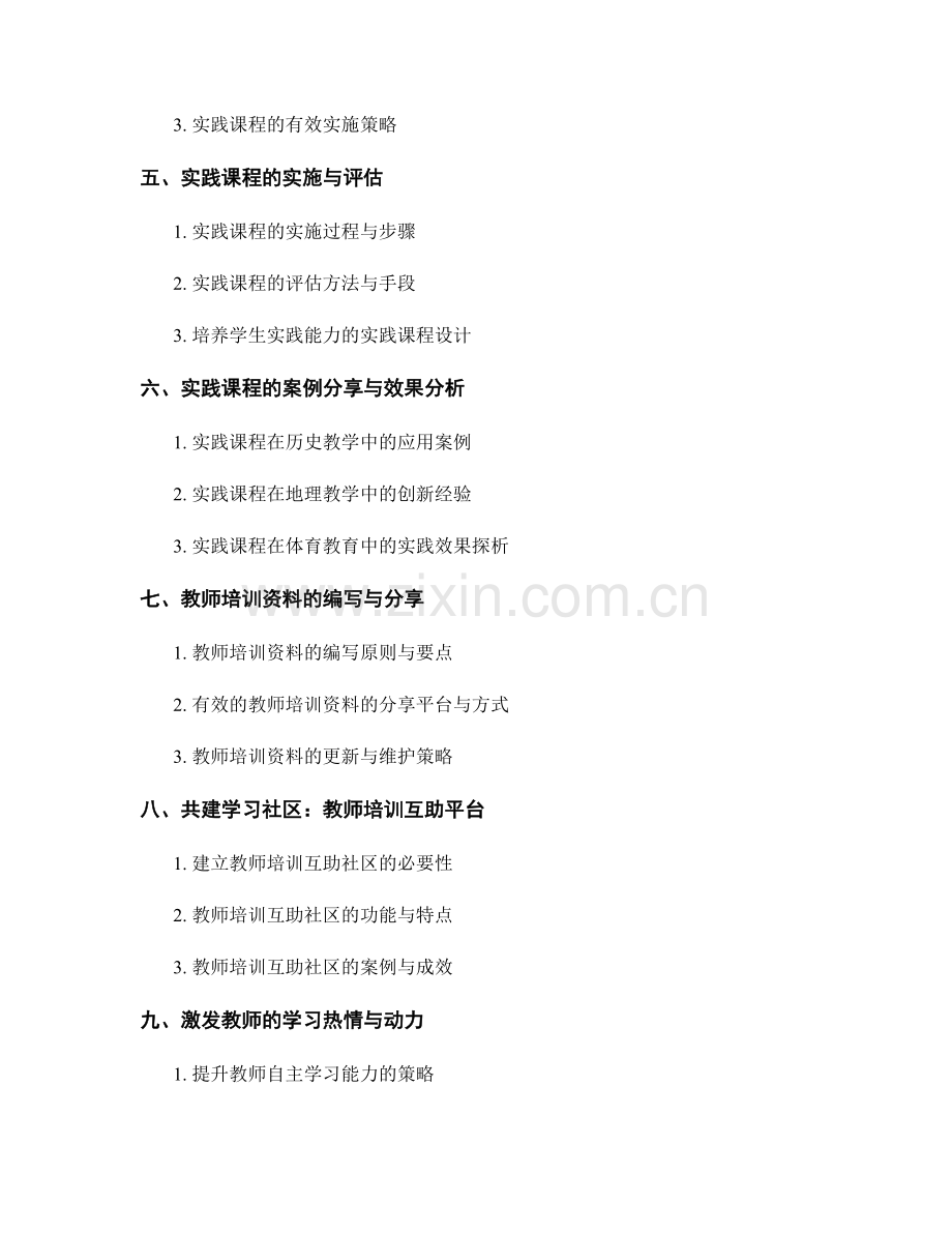 教师培训资料：开展有效的项目学习和实践课程.docx_第2页