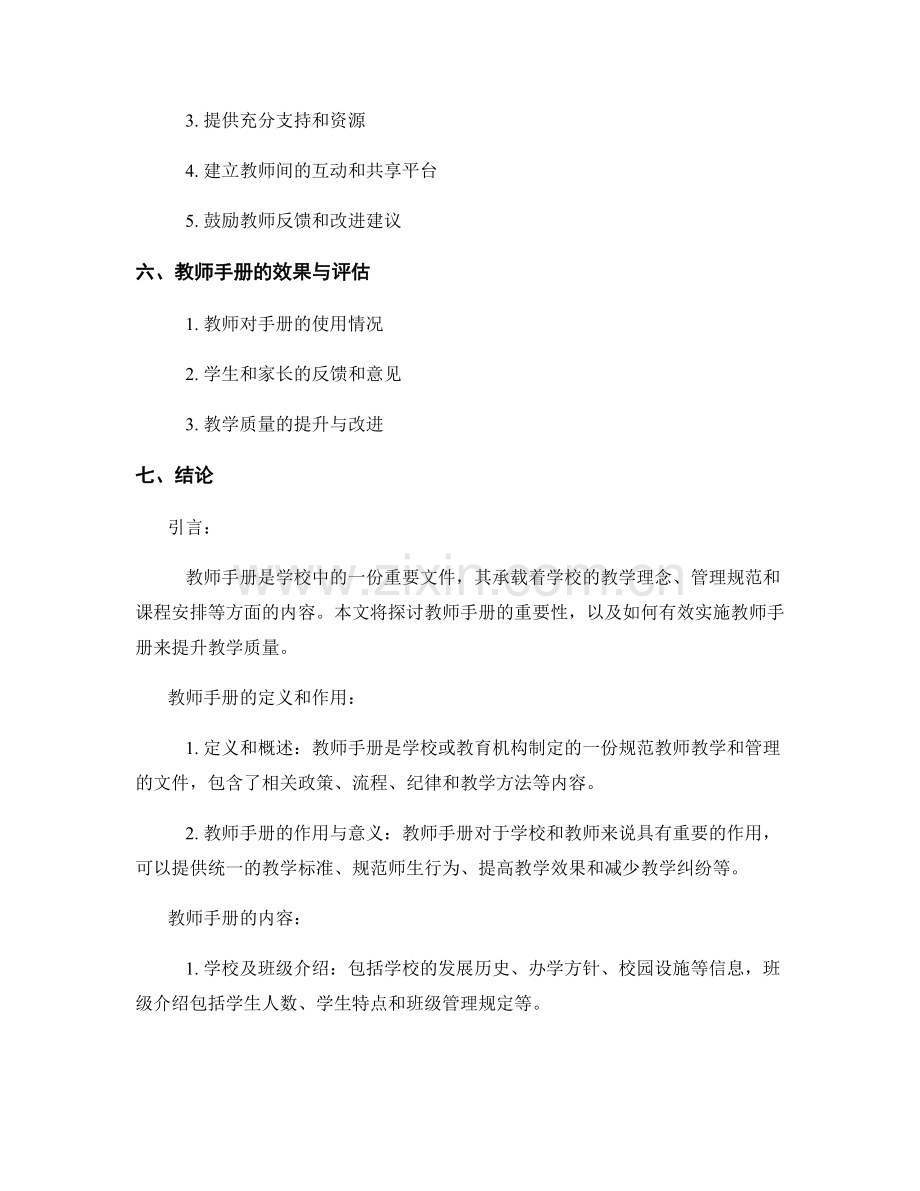 教师手册的重要性及实施建议.docx_第2页