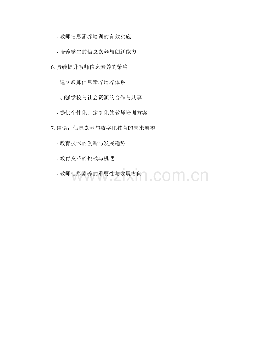 教师培训中的信息素养与数字化教育.docx_第2页