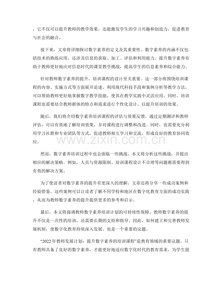 2022年教师发展计划：提升数字素养的培训课程.docx_第2页