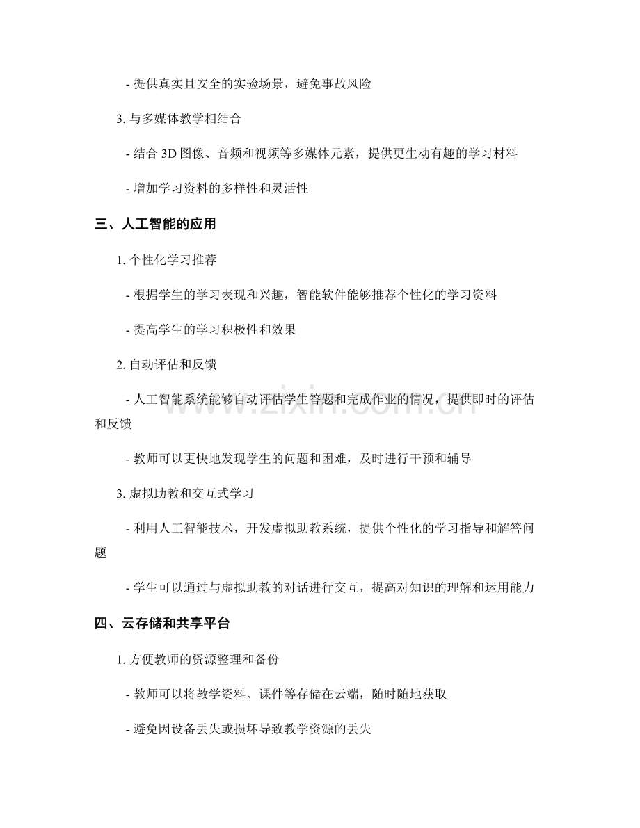 运用技术手段提升教师培训资料的实效性.docx_第2页