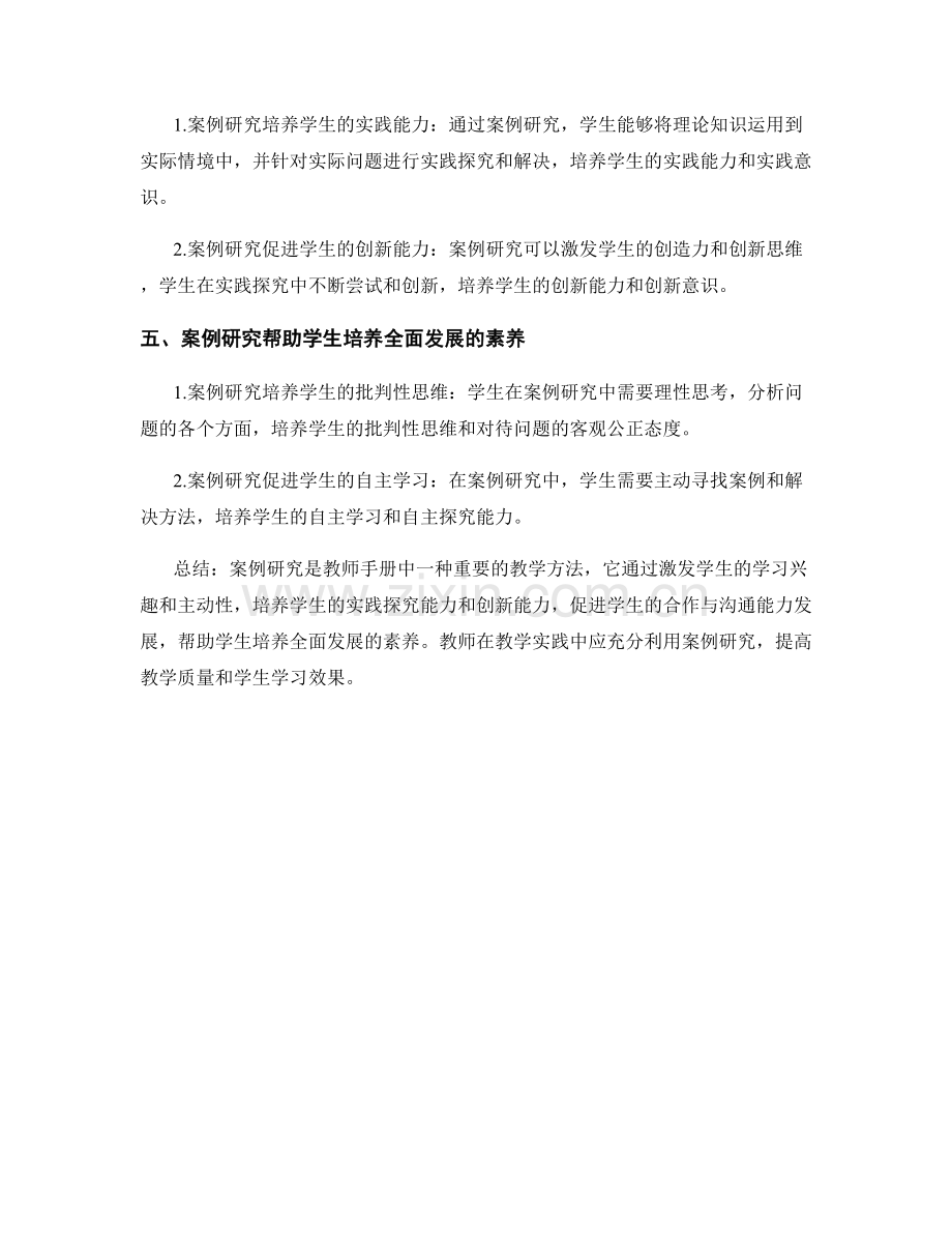 教师手册中的案例研究：激发学生的实践探究能力.docx_第2页