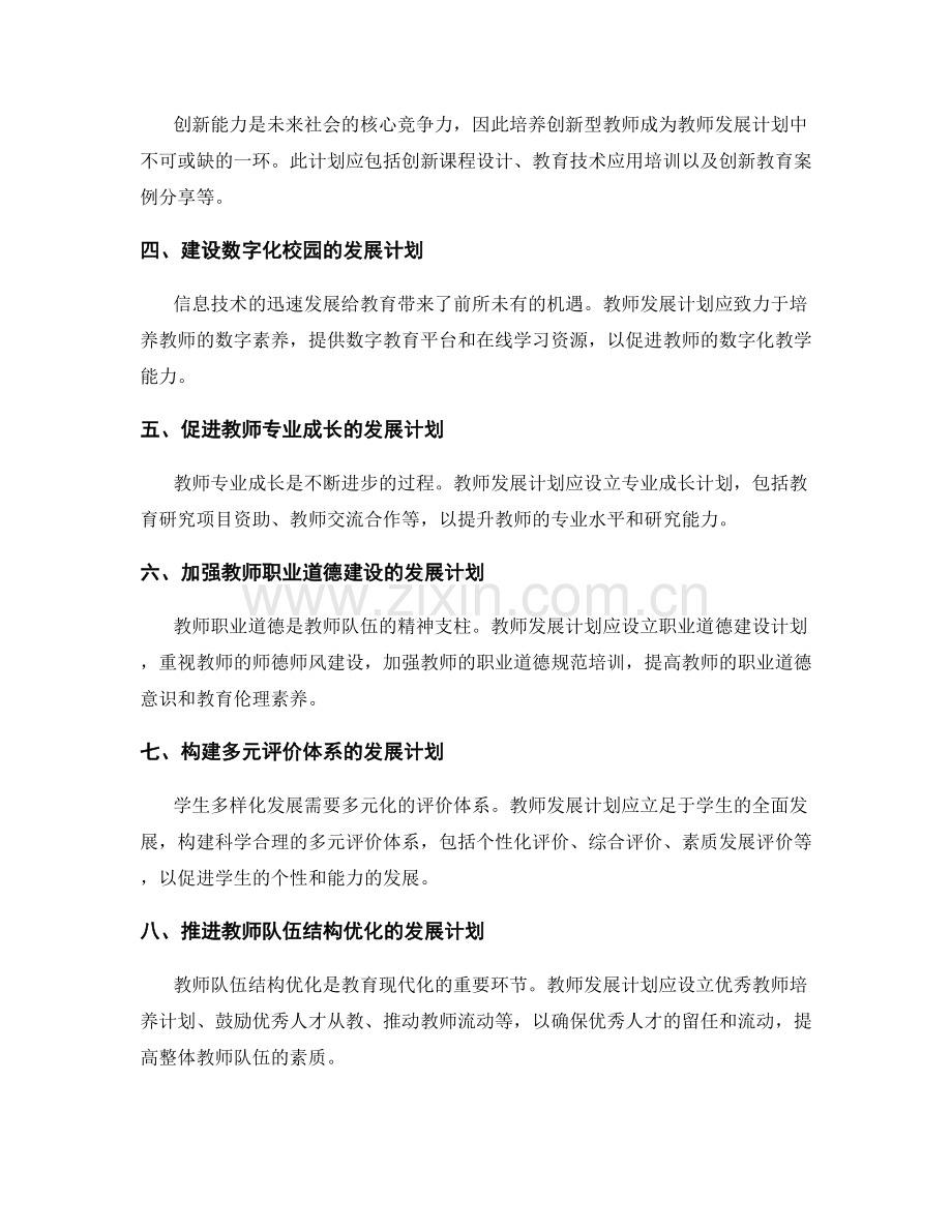 2038年教师发展计划的前瞻与展望.docx_第2页