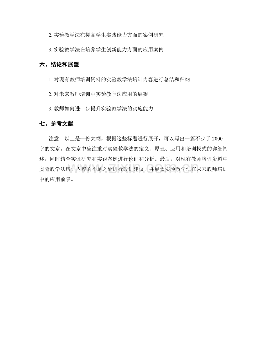 教师培训资料的实验教学法研究.docx_第2页