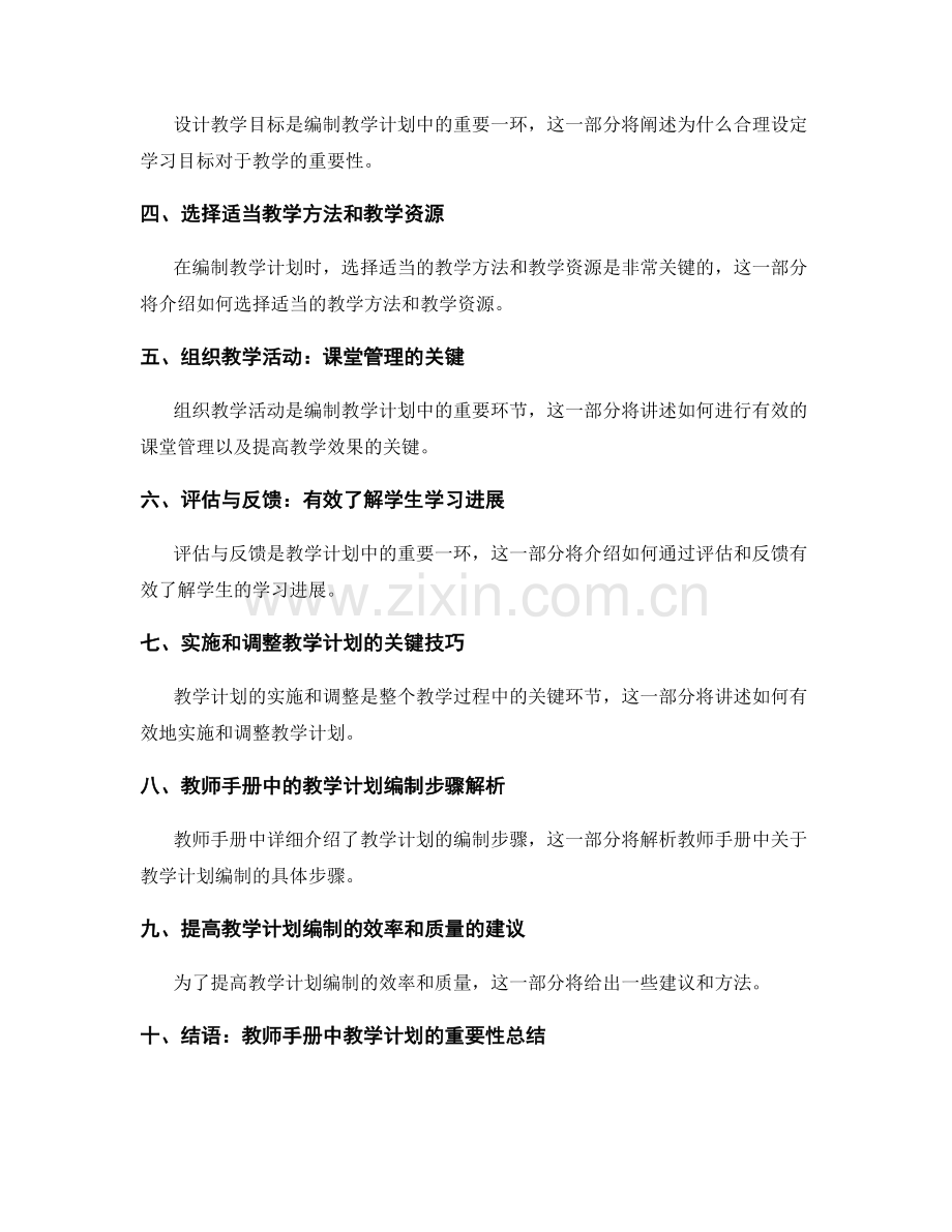 教师手册2021：编制有效的教学计划.docx_第2页