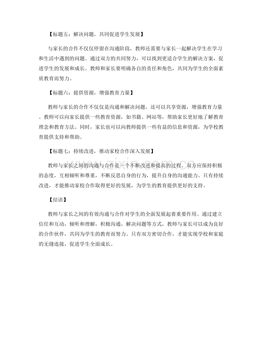 教师培训资料：教师与家长的有效沟通与合作.docx_第2页