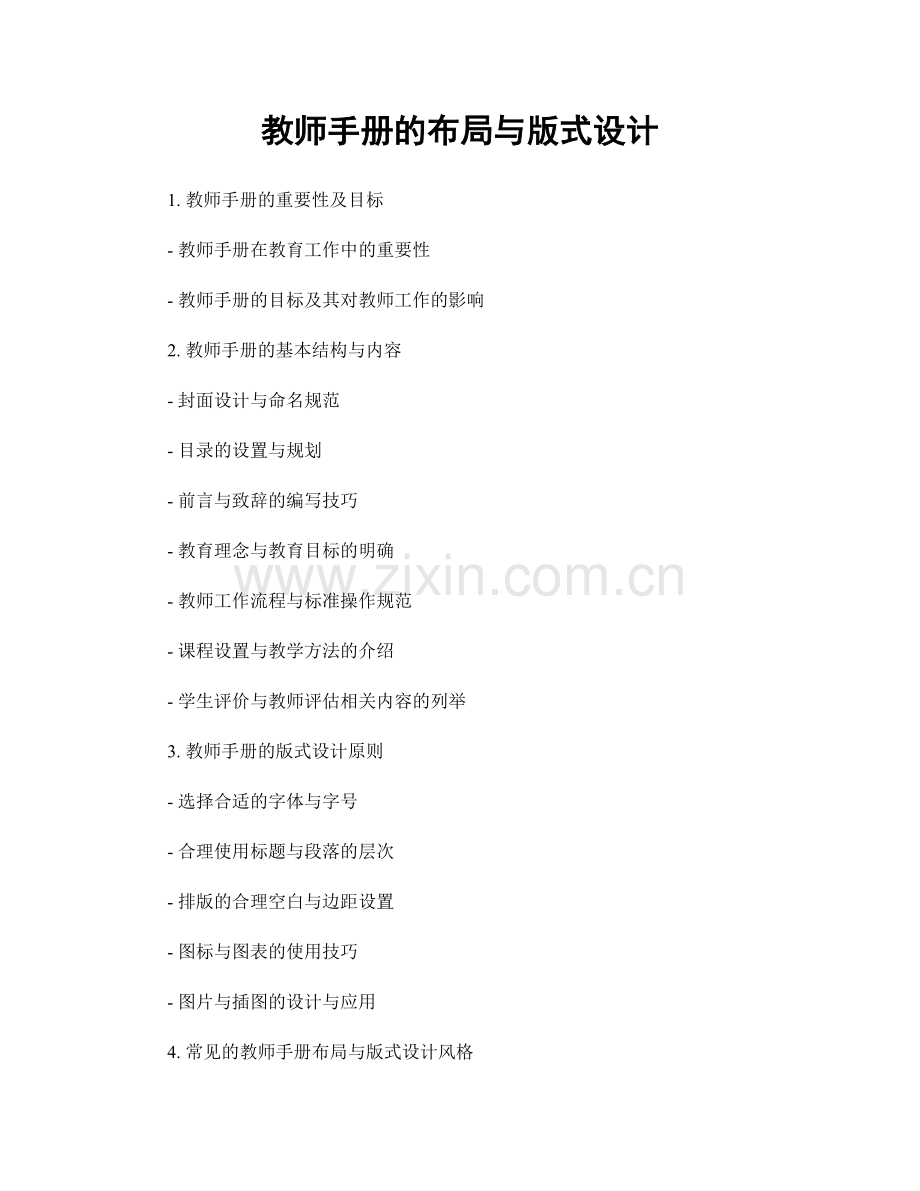 教师手册的布局与版式设计.docx_第1页