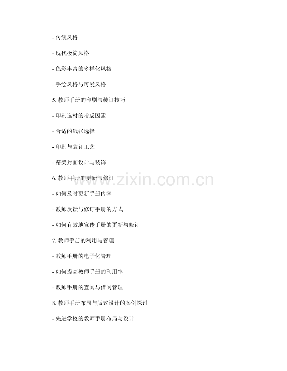 教师手册的布局与版式设计.docx_第2页