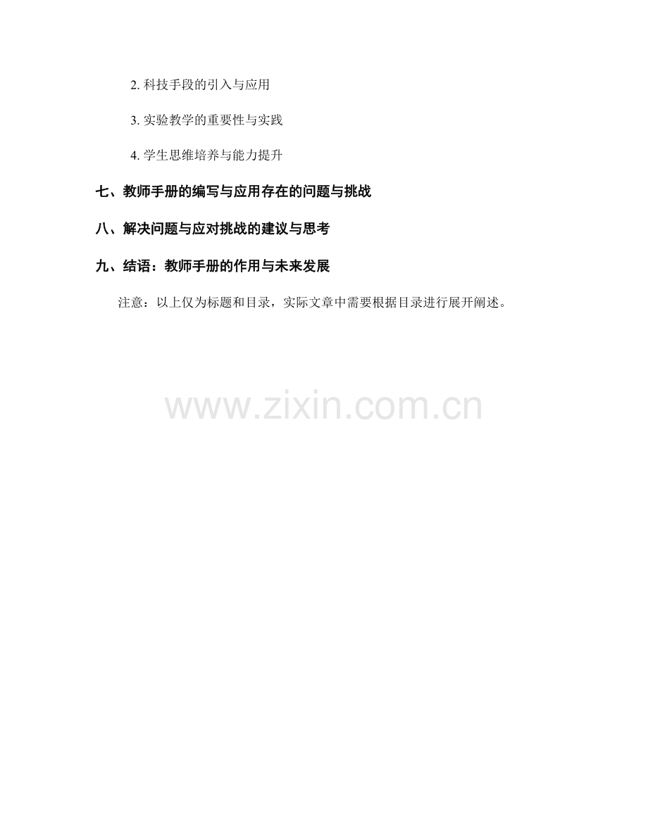 教师手册的教学设计与教学实践相结合的案例分析.docx_第2页