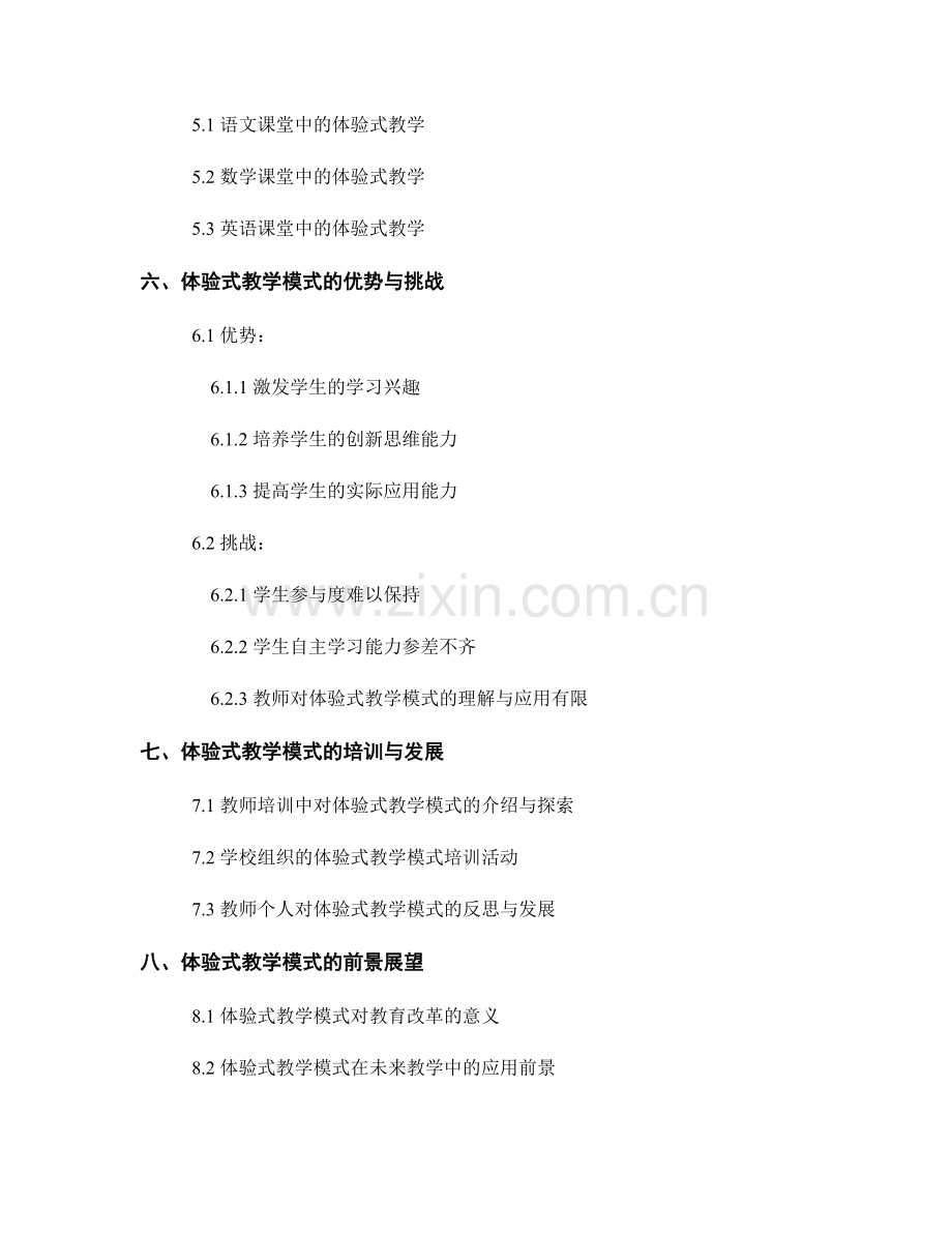 教师培训资料：体验式教学模式的探索与应用.docx_第2页