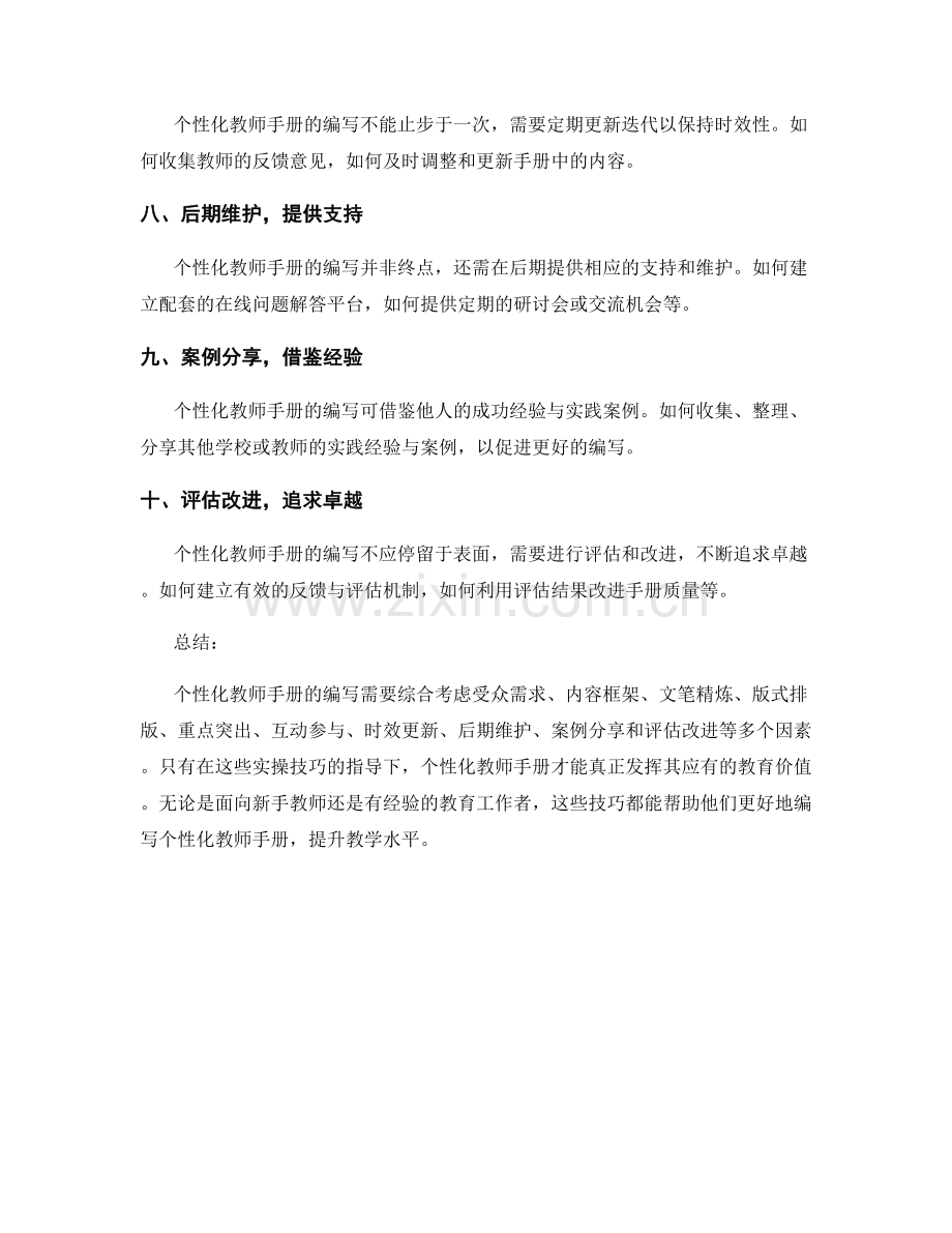 个性化教师手册编写的实操技巧.docx_第2页