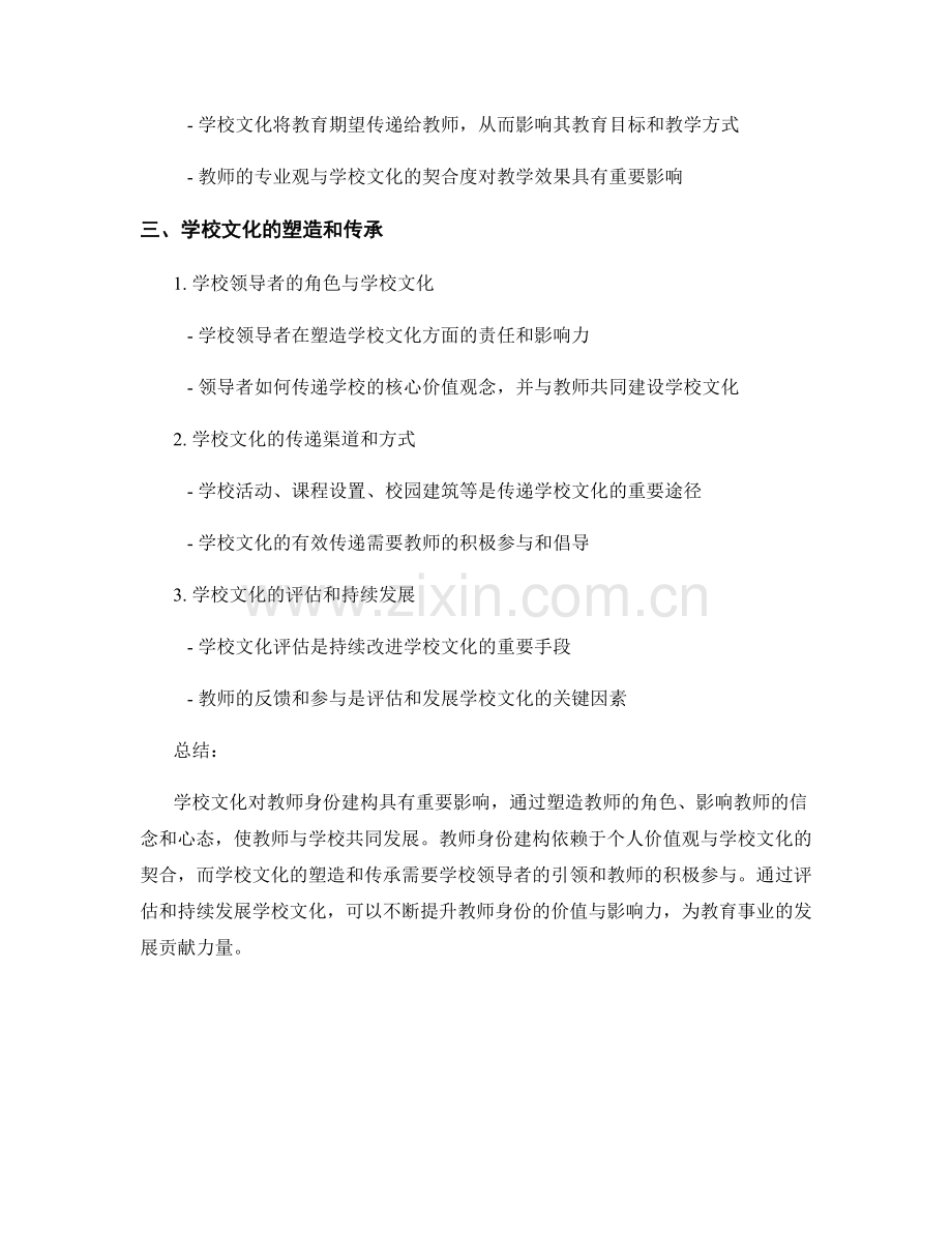 教师手册中的学校文化与教师身份建构.docx_第2页