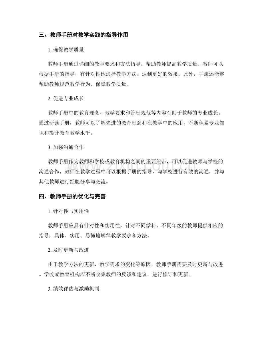 全面解读教师手册对教学实践的指导作用.docx_第2页