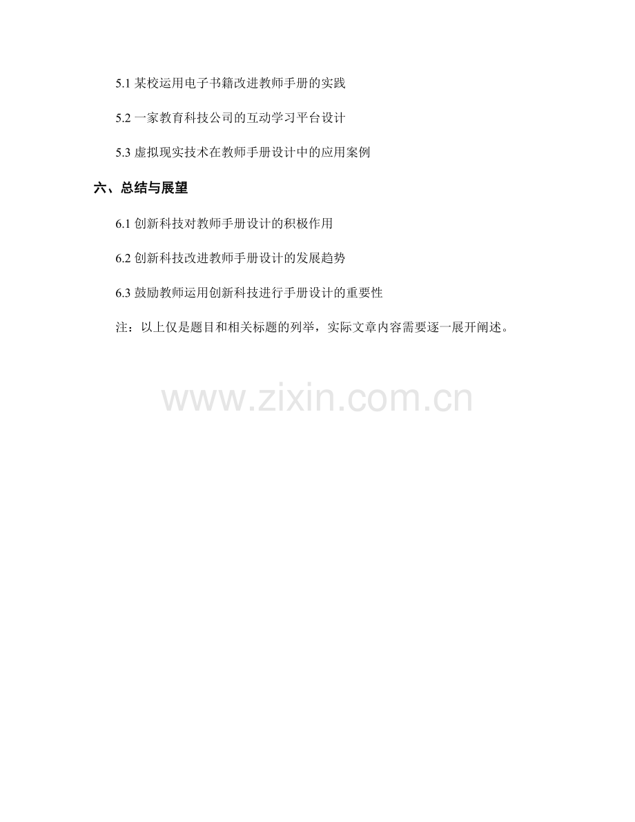 运用创新科技改进教师手册的设计.docx_第2页