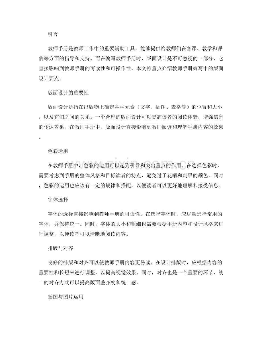 教师手册编写中的版面设计要点.docx_第2页