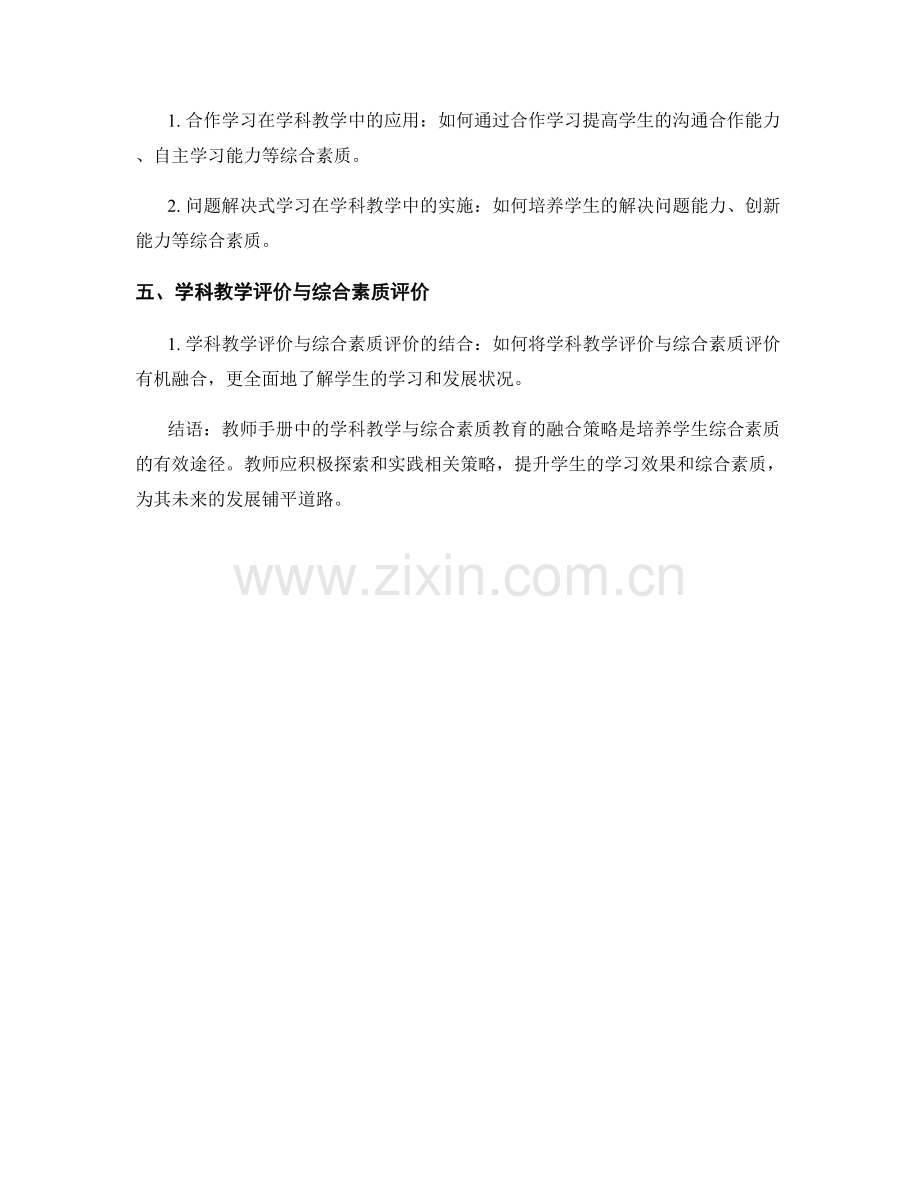 教师手册中的学科教学与综合素质教育融合策略.docx_第2页