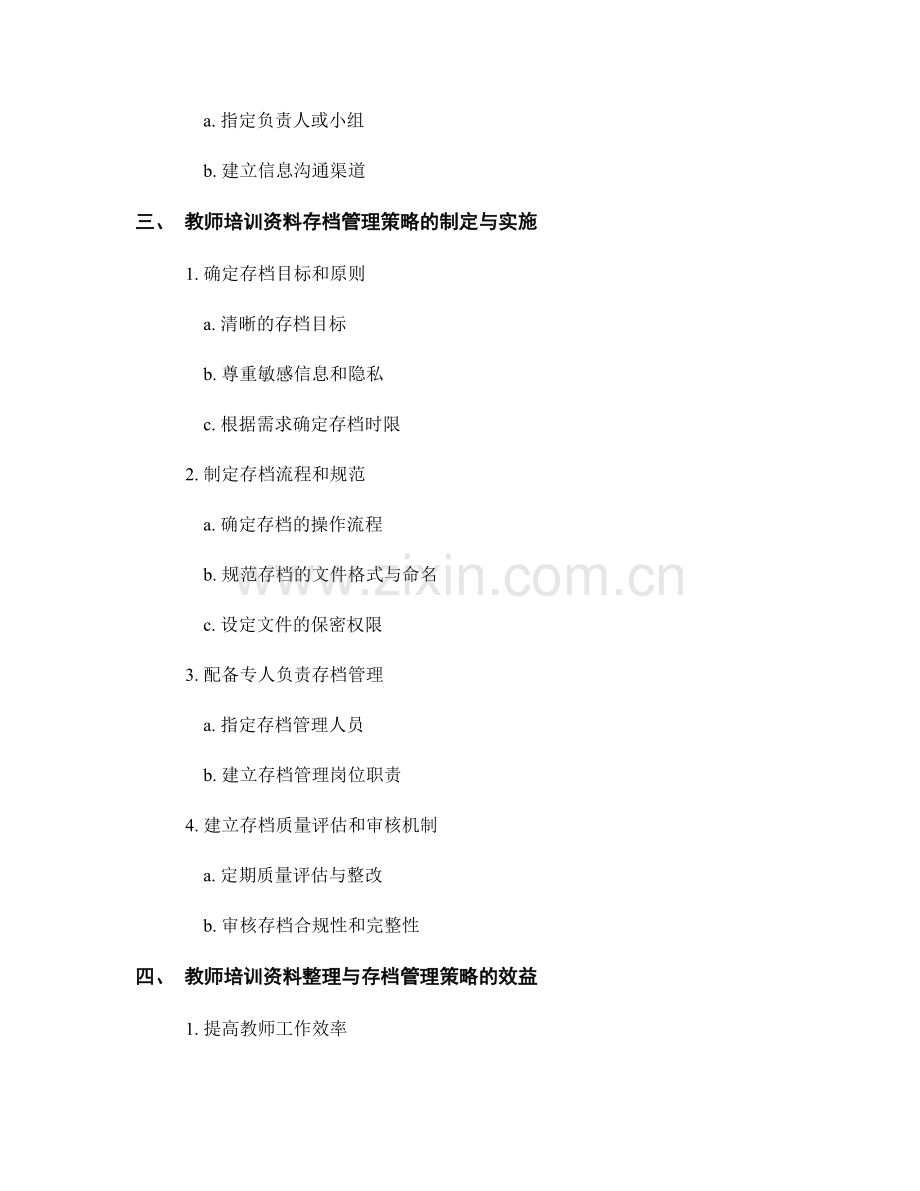 教师培训资料的有效整理与存档管理策略.docx_第2页