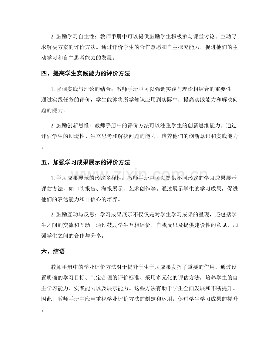 教师手册中的学业评价方法：提升学生学习成果.docx_第2页