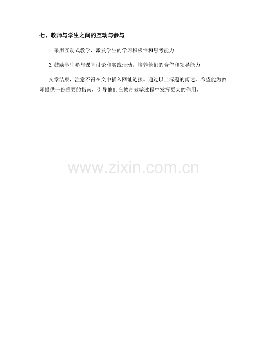 教师手册：教育教学的重要指南.docx_第2页