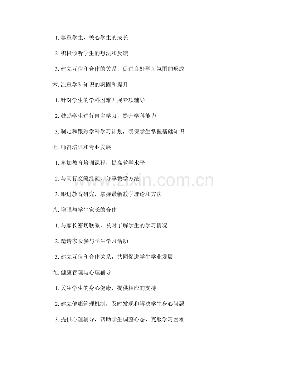 教师培训资料：有效应对学生学科困难的策略分享.docx_第2页