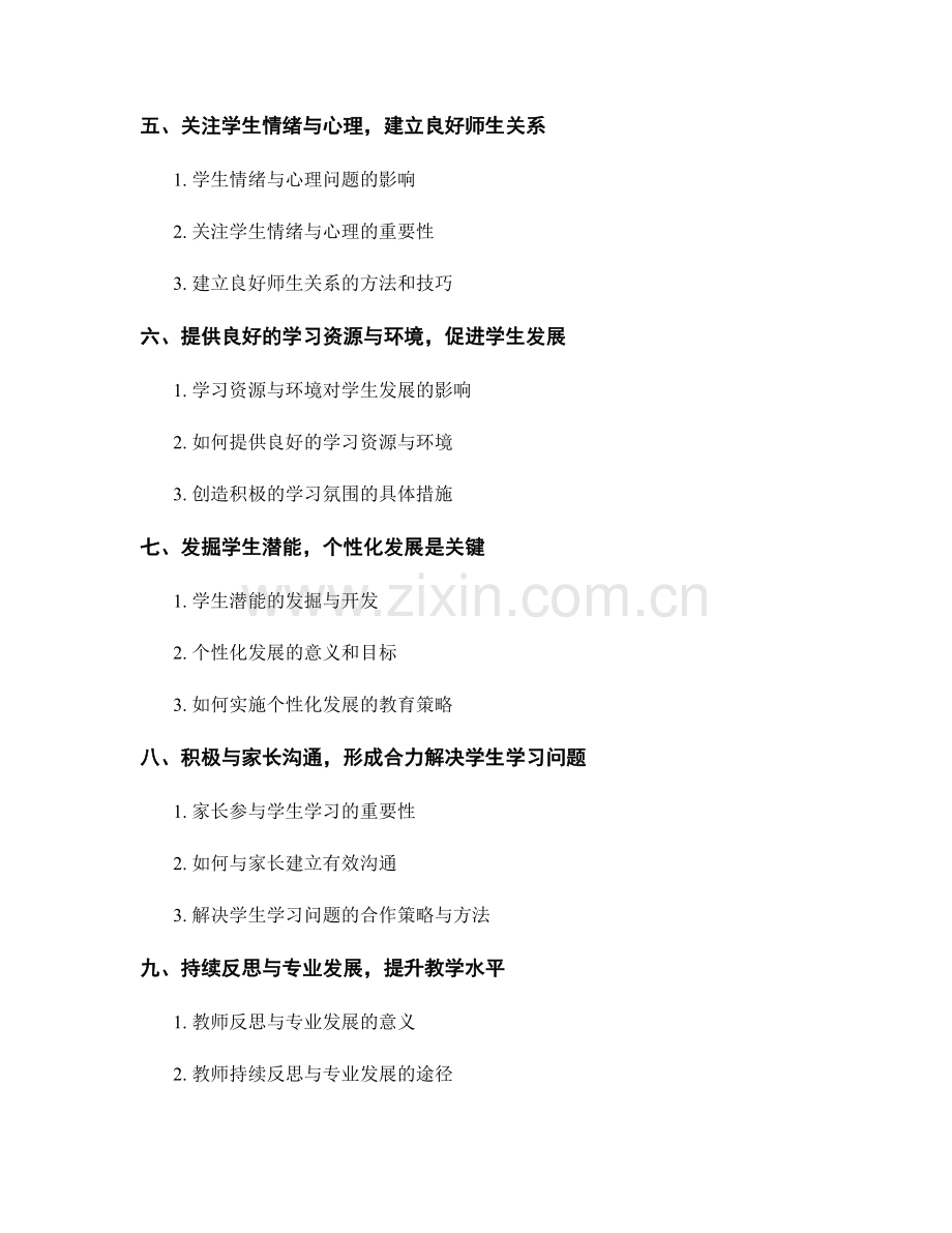 教师培训资料：有效解决学生学习问题和困难的方法和策略.docx_第2页