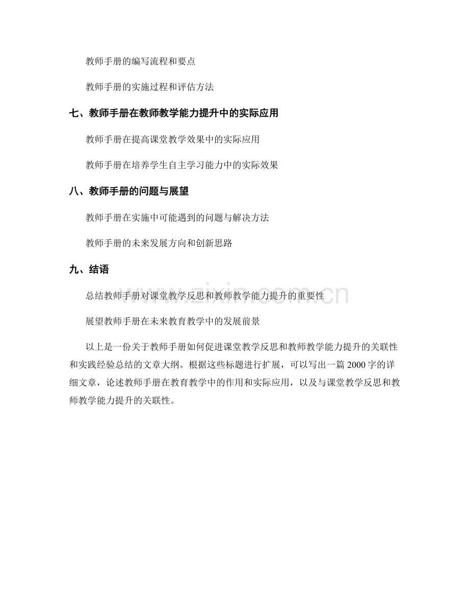 教师手册如何促进课堂教学反思和教师教学能力提升的关联性和实践经验总结.docx_第2页