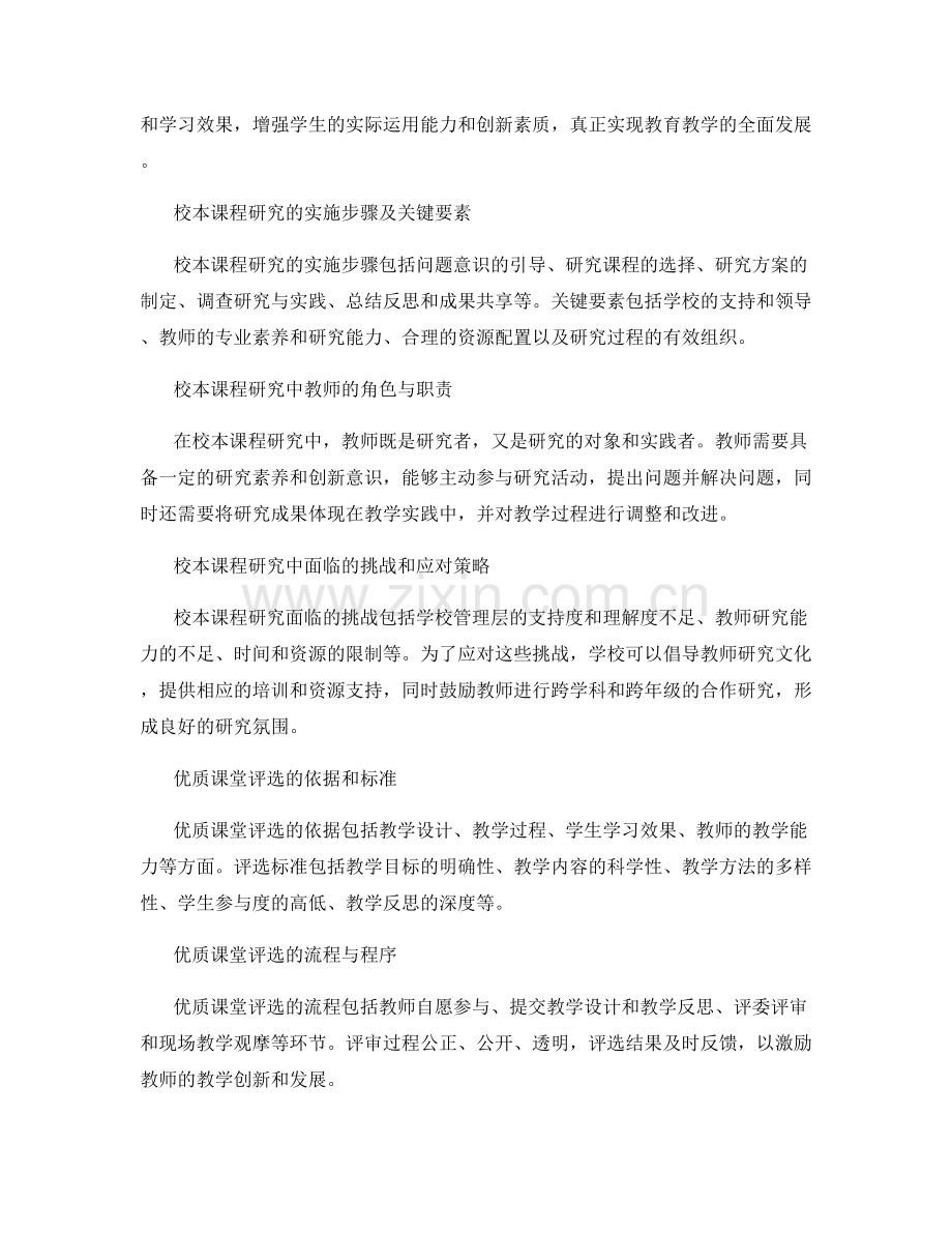 教师发展计划中的校本课程研究与优质课堂评选.docx_第2页